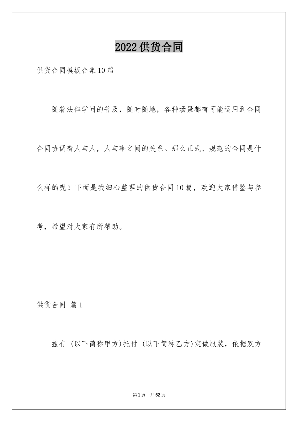 2024供货合同_117_第1页