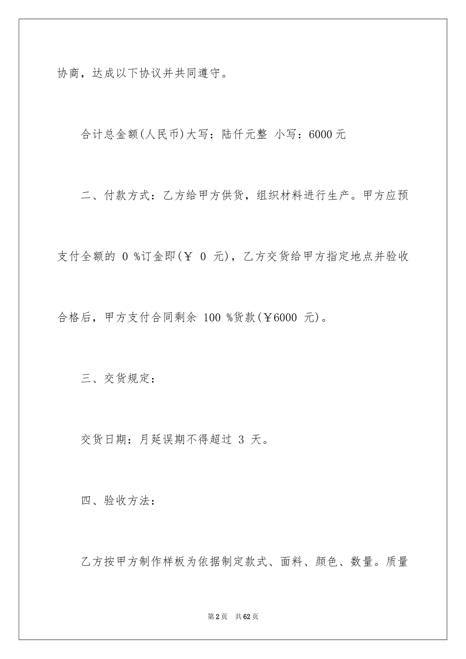 2024供货合同_117_第2页