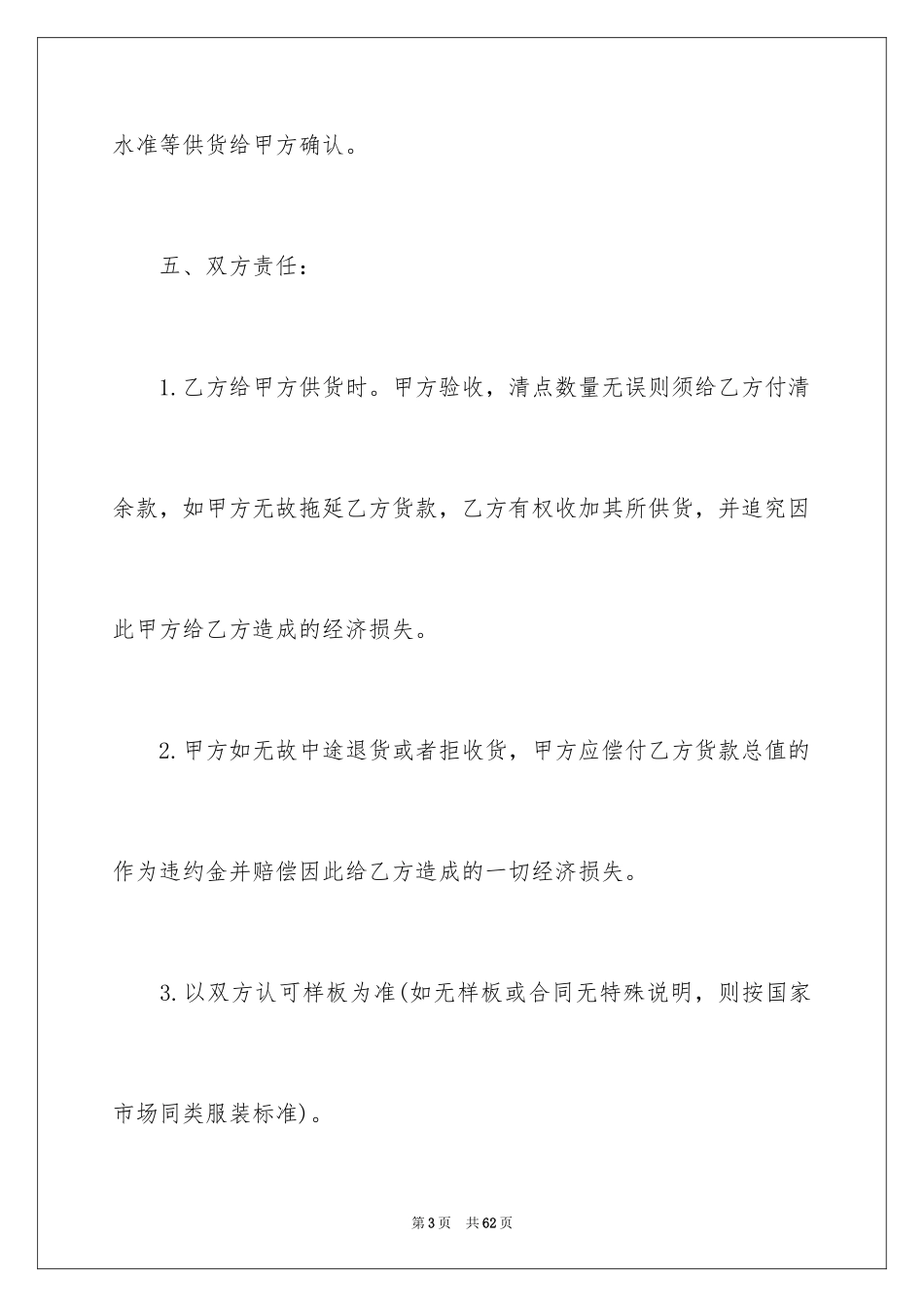 2024供货合同_117_第3页