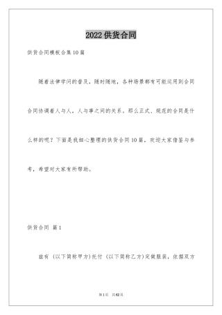 2024供货合同_117