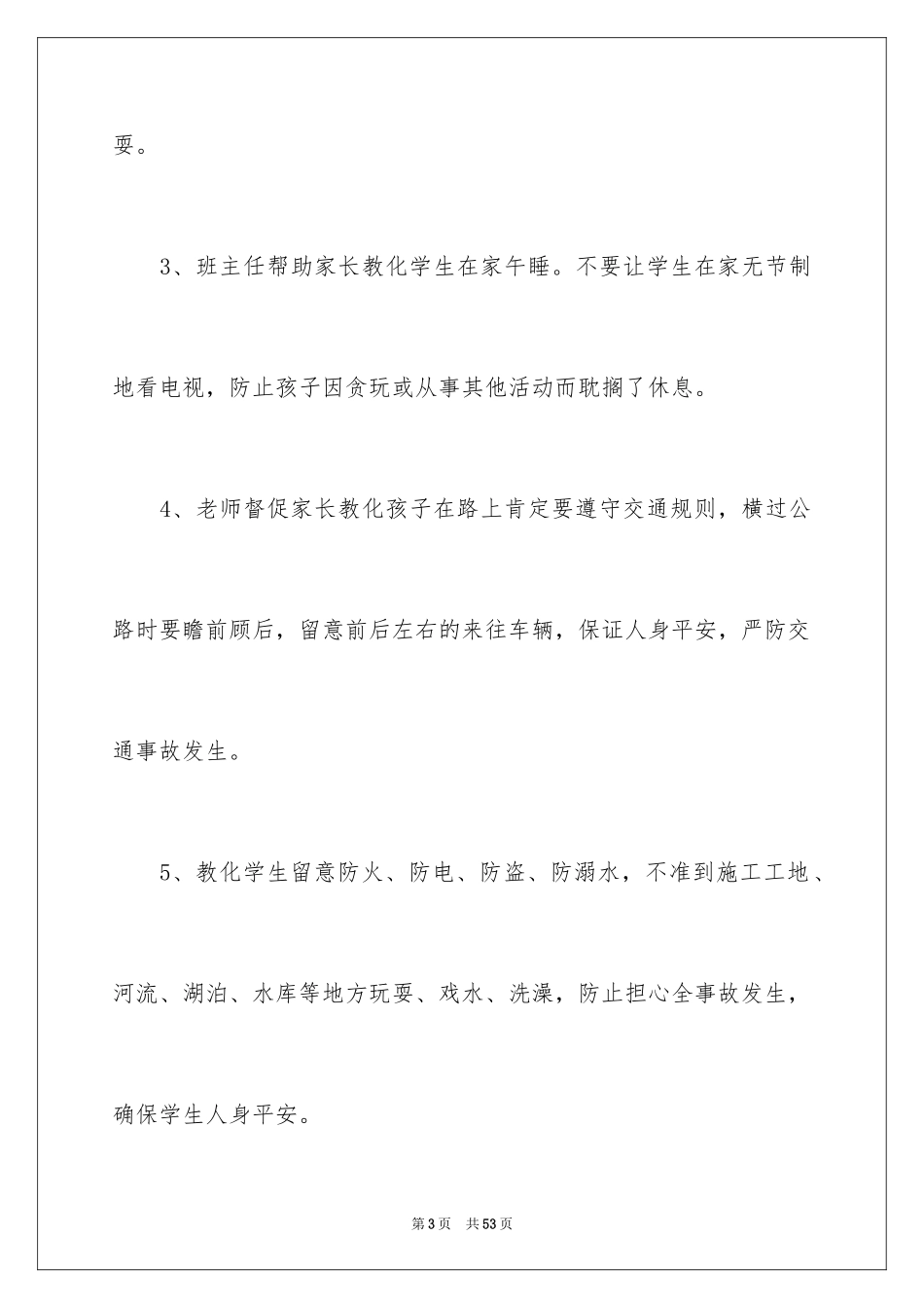 2024学生安全保证书_21_第3页