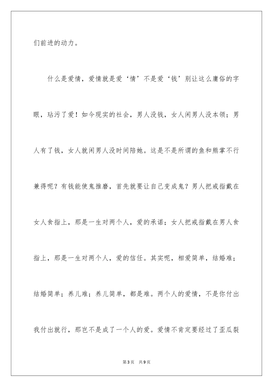 2024《蚁族的奋斗》观后感_第3页