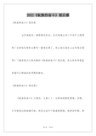 2024《蚁族的奋斗》观后感