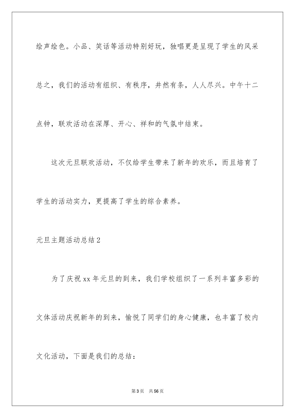 2024元旦主题活动总结_第3页