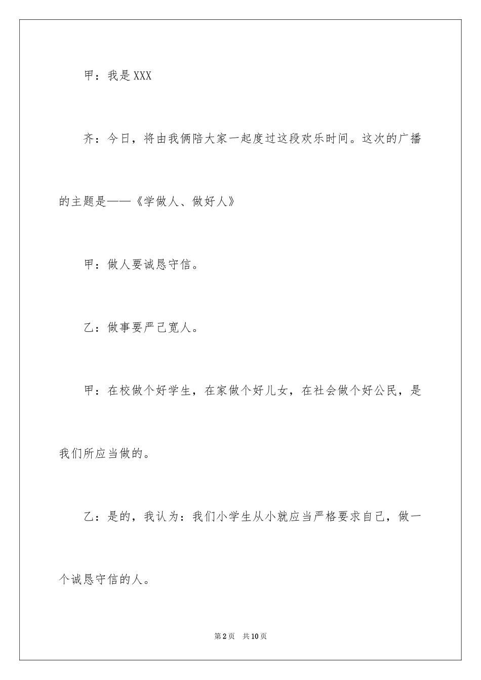 2024学会做人主题校园广播稿_第2页