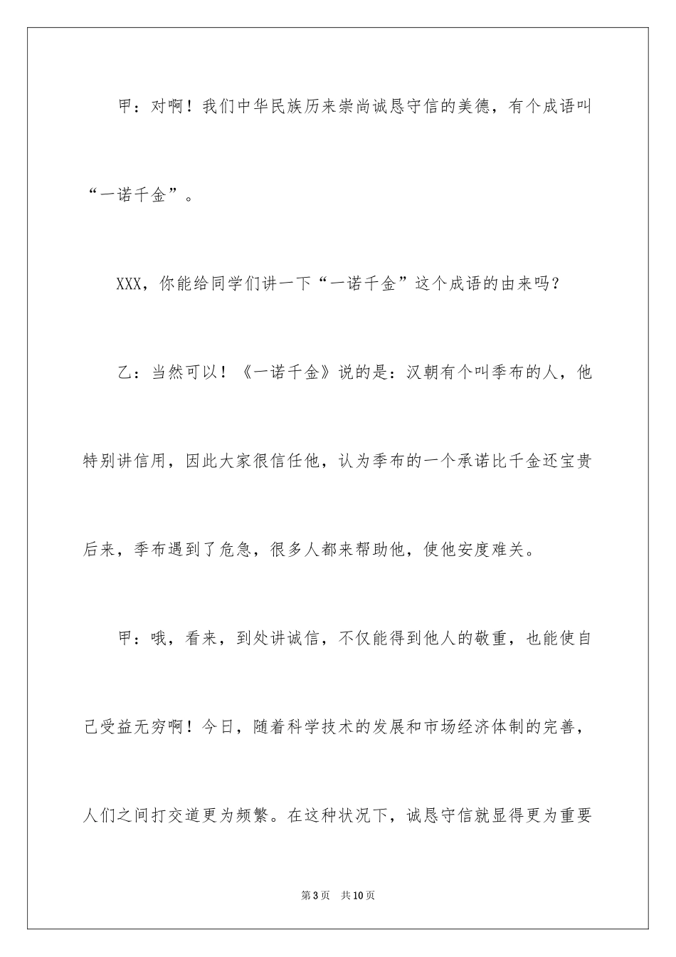 2024学会做人主题校园广播稿_第3页