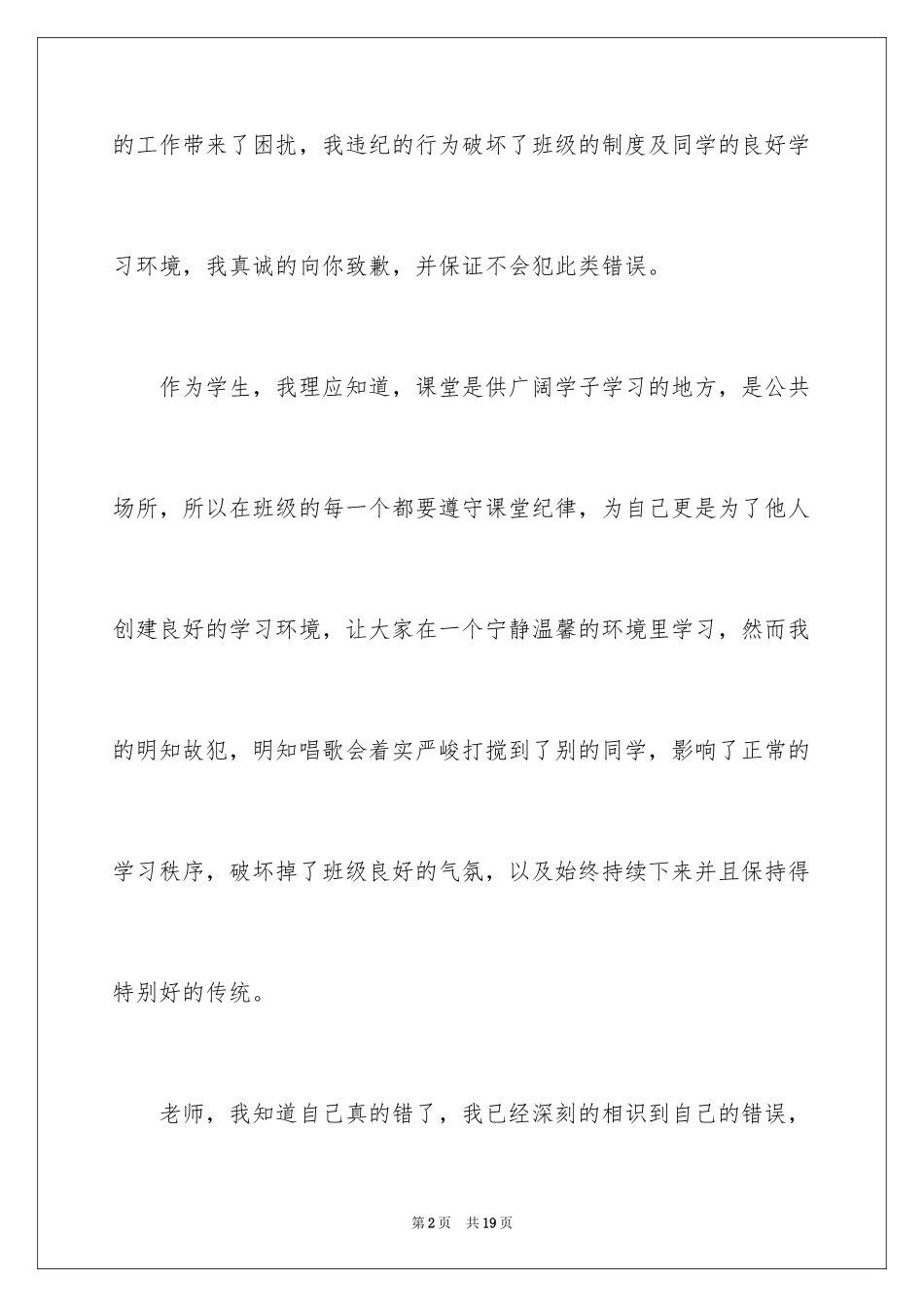 2024上课唱歌检讨书_第2页