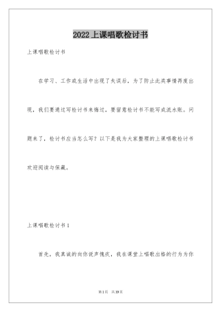 2024上课唱歌检讨书