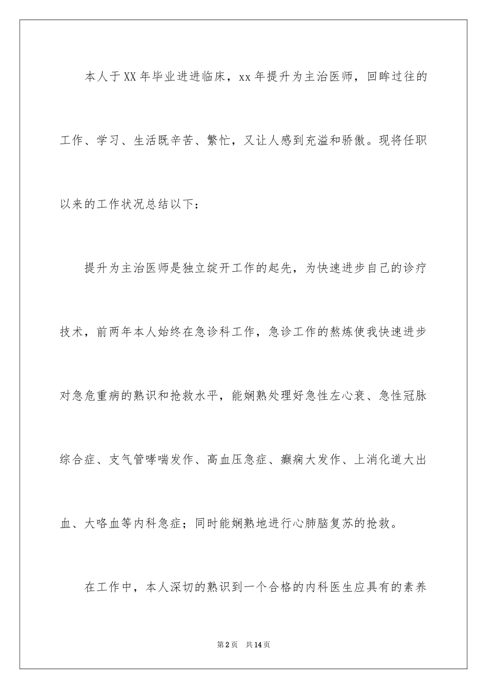 2024内科医生个人工作总结_6_第2页