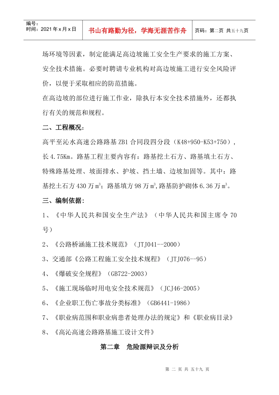 路基高边坡专项安全施工方案(doc 55页)_第2页
