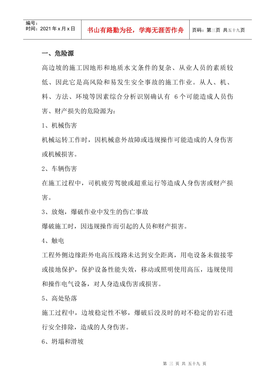 路基高边坡专项安全施工方案(doc 55页)_第3页