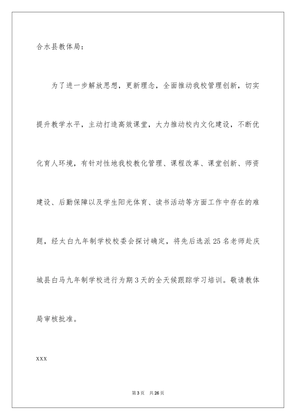 2024参加外出培训申请书_第3页