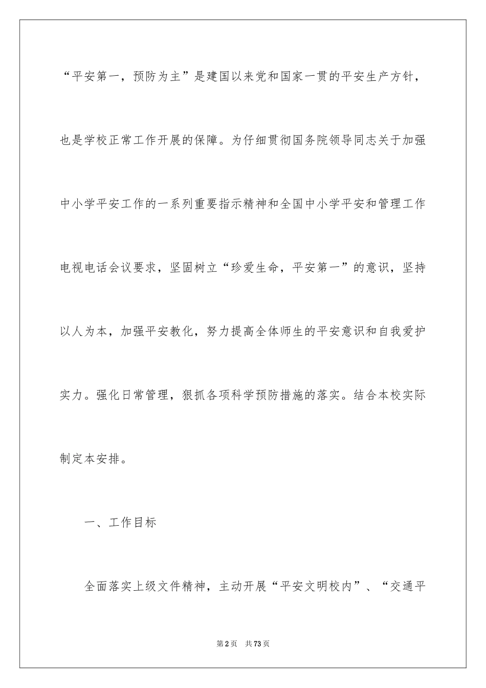 2024安全教育培训工作计划_3_第2页