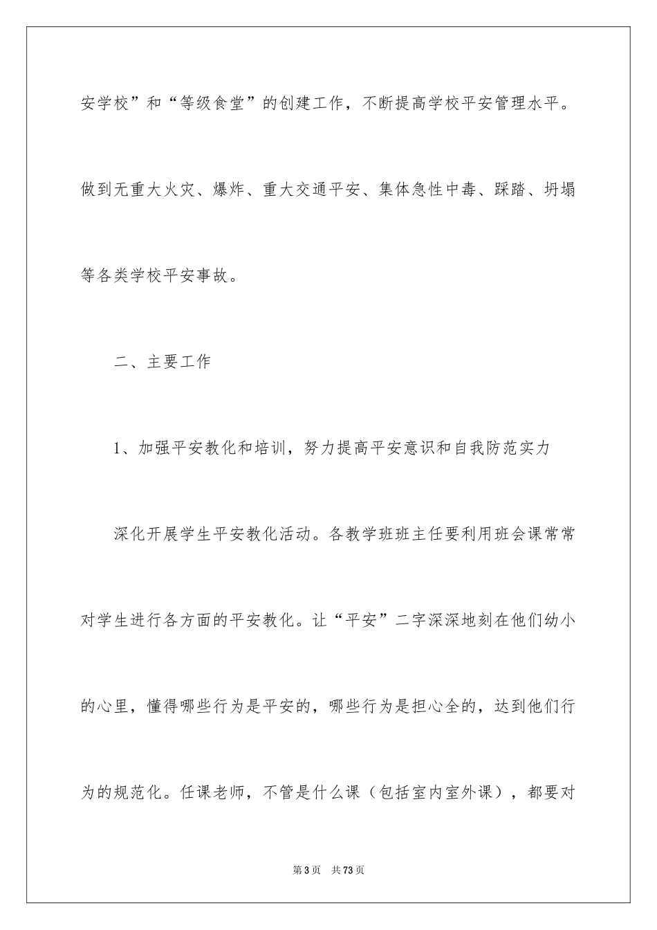 2024安全教育培训工作计划_3_第3页