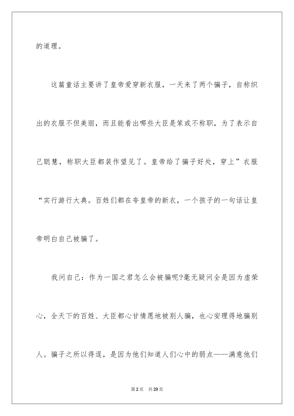 2024《皇帝的新装》读书心得_8_第2页