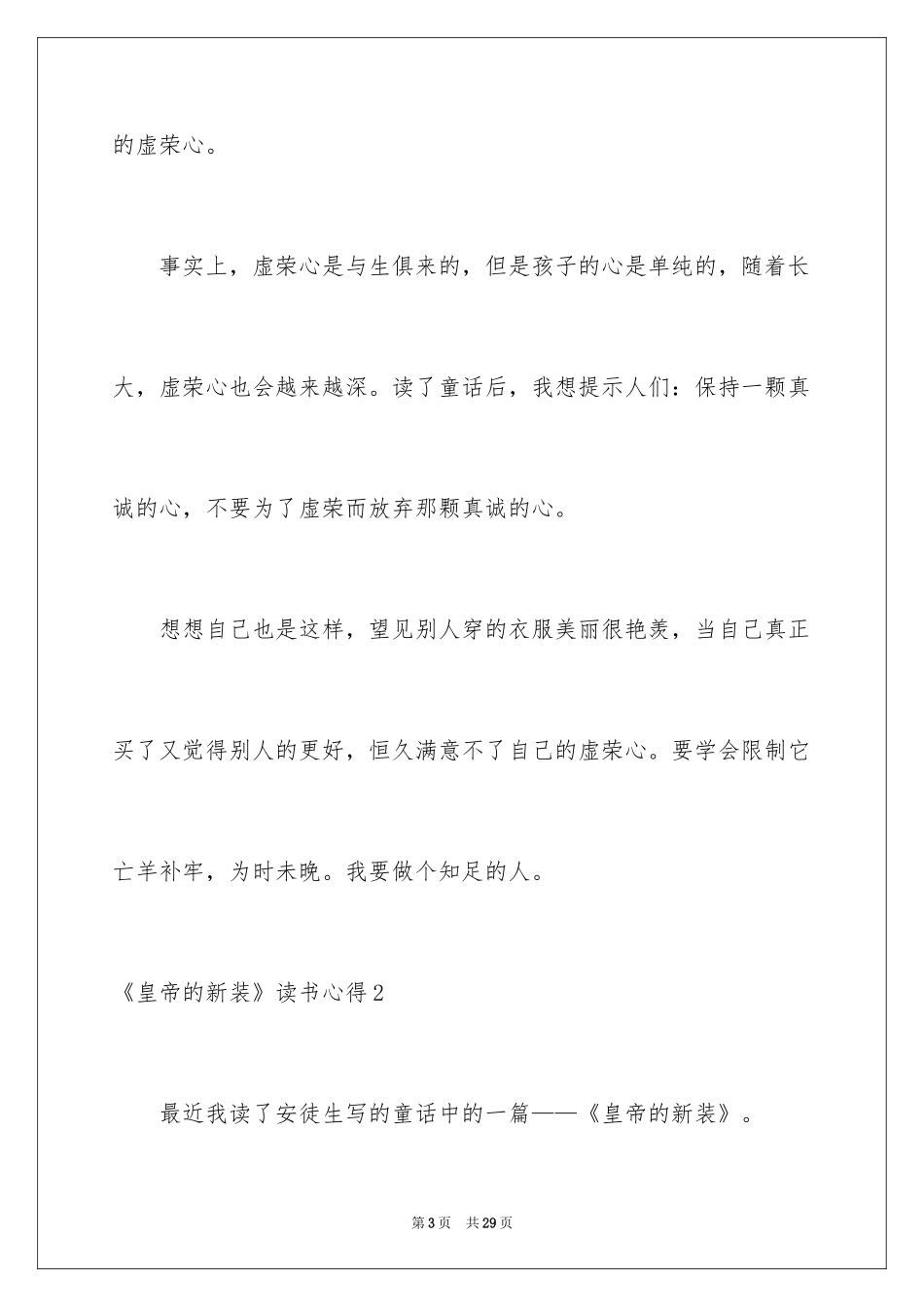 2024《皇帝的新装》读书心得_8_第3页