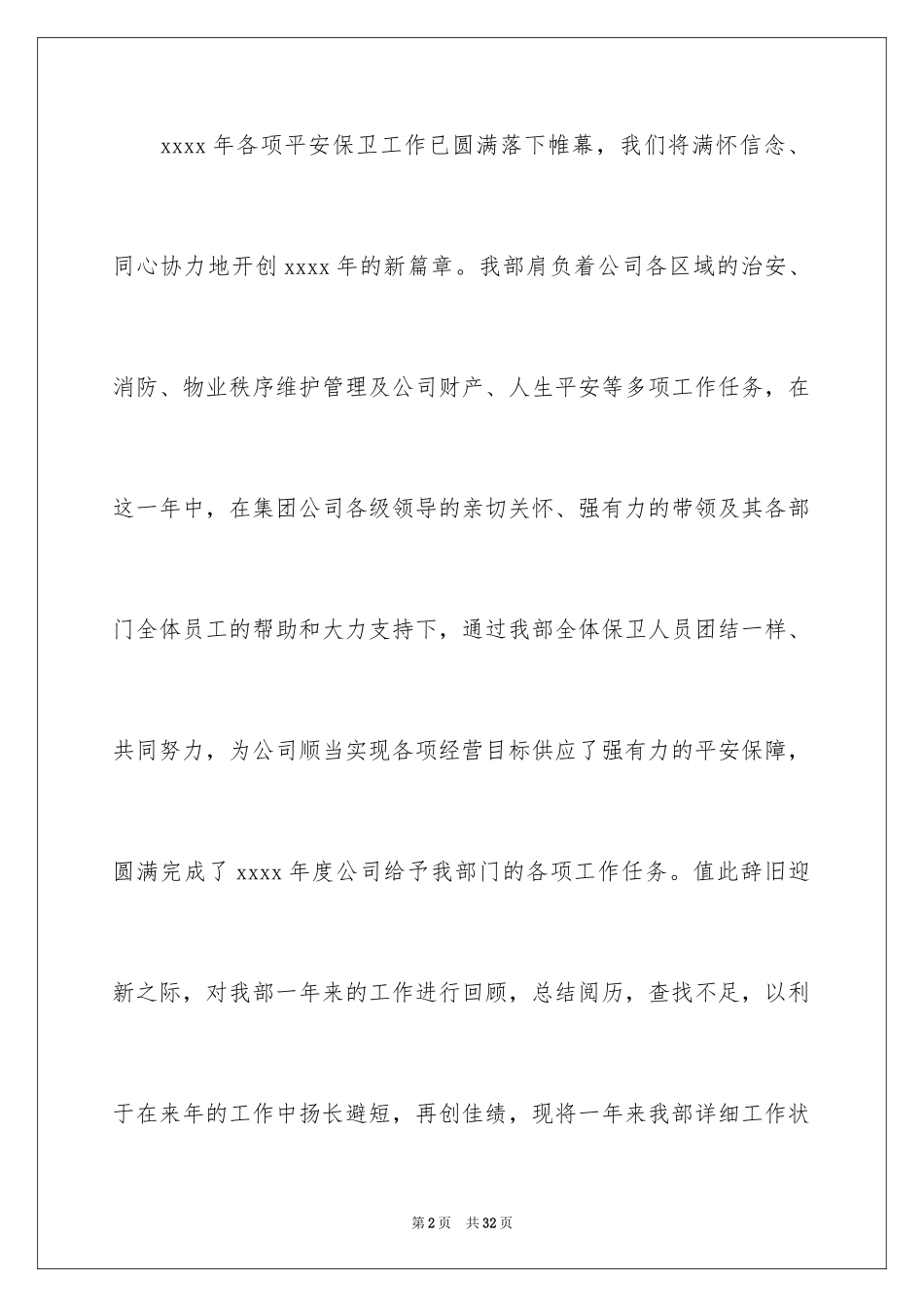 2024保安年度总结_5_第2页