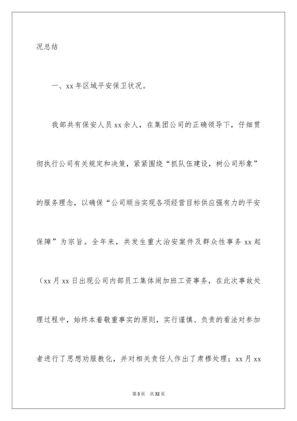 2024保安年度总结_5_第3页