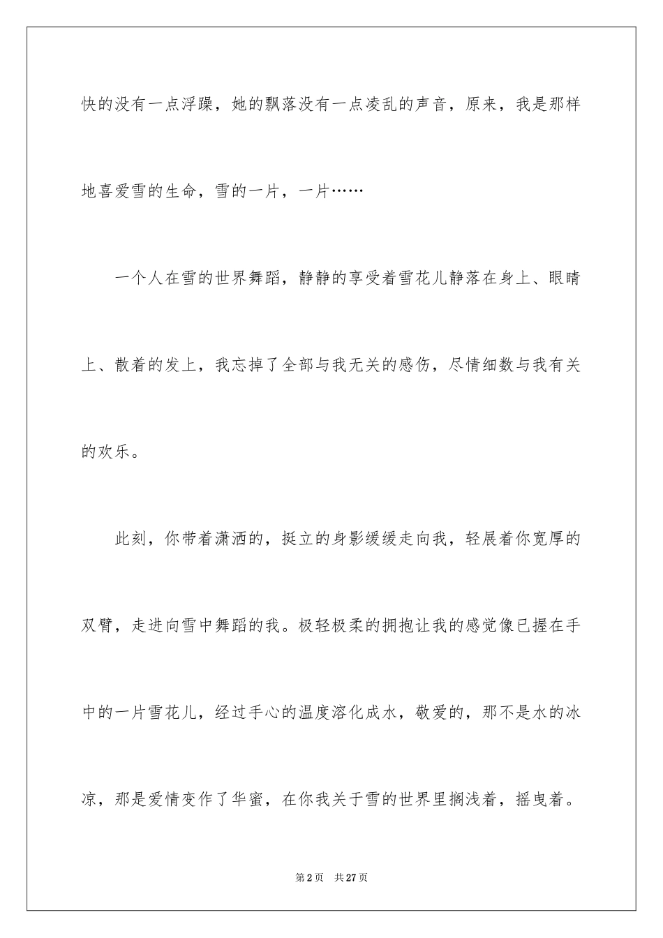 2024写散文作文_43_第2页