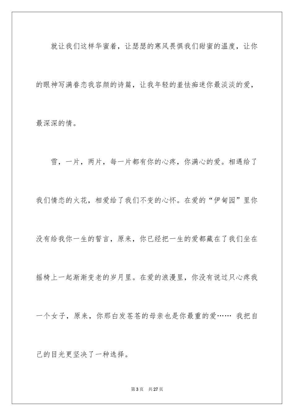 2024写散文作文_43_第3页