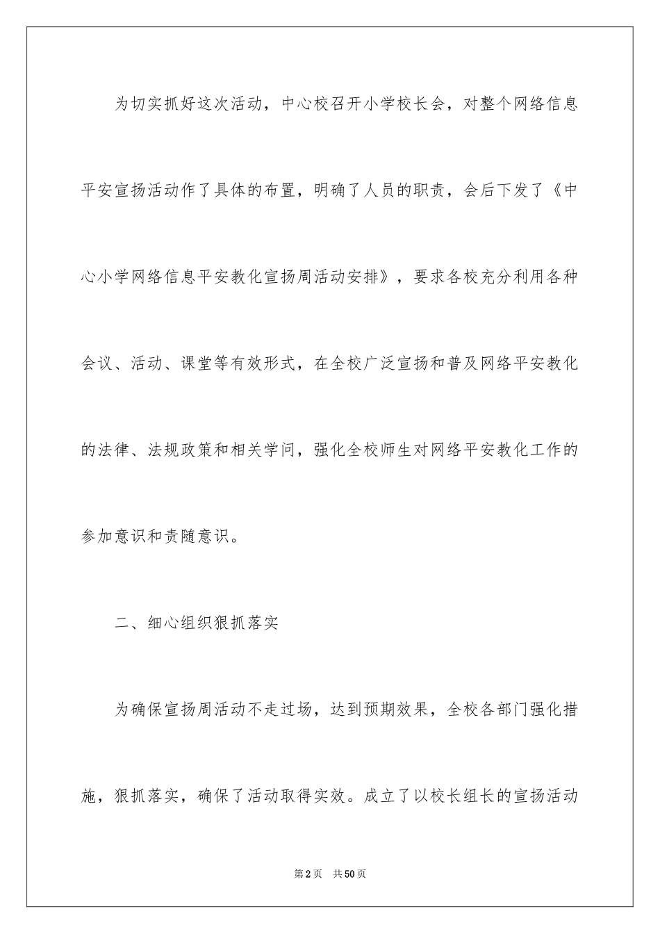 2024国家网络安全宣传周活动总结_5_第2页