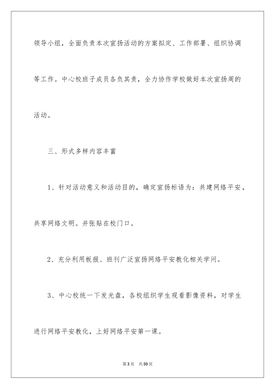 2024国家网络安全宣传周活动总结_5_第3页