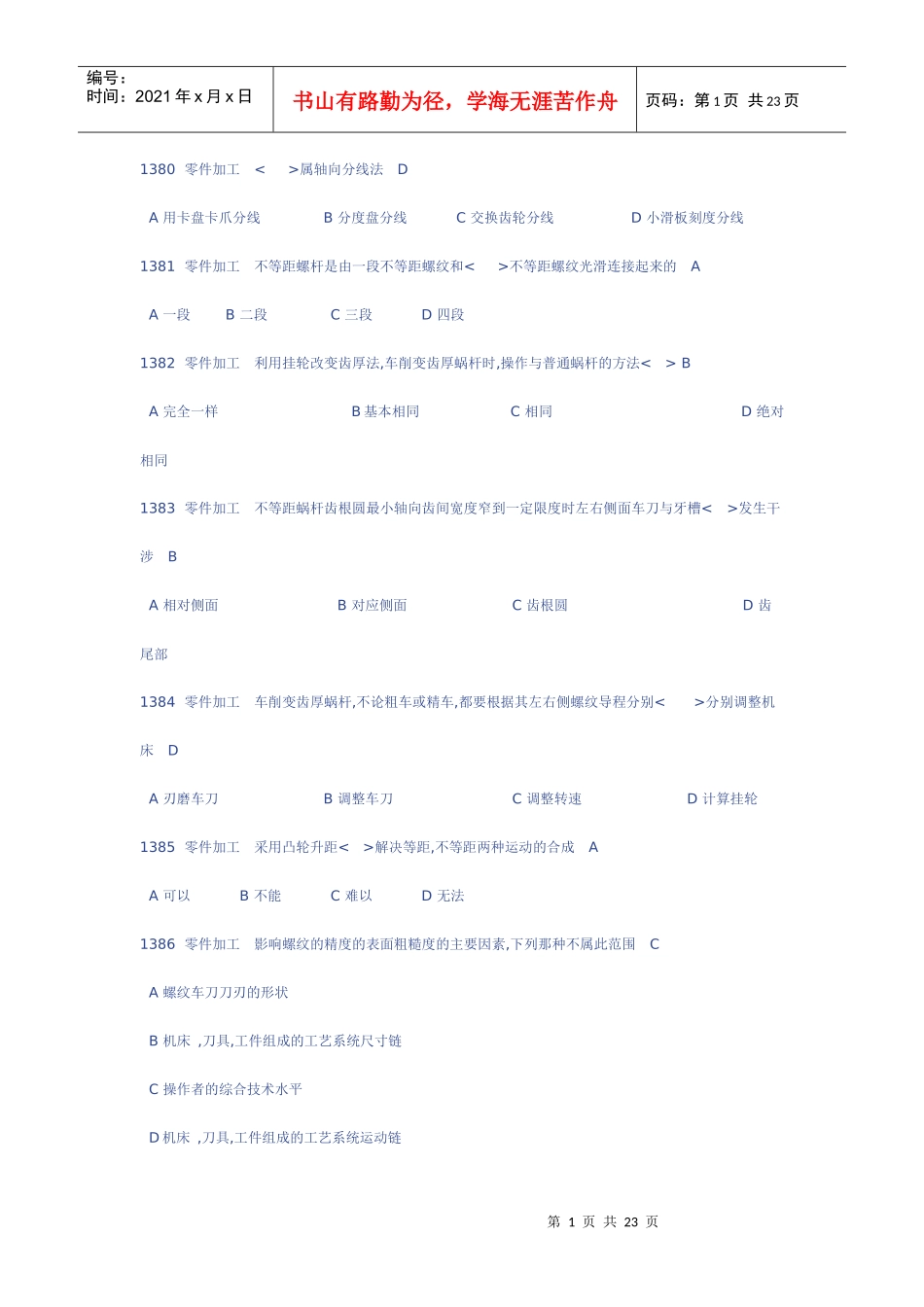 数控车工试题_第1页