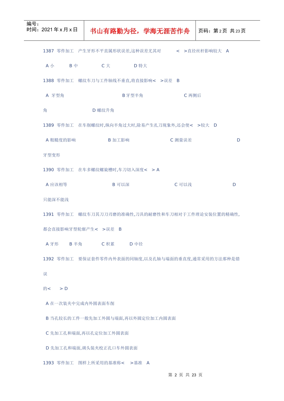数控车工试题_第2页