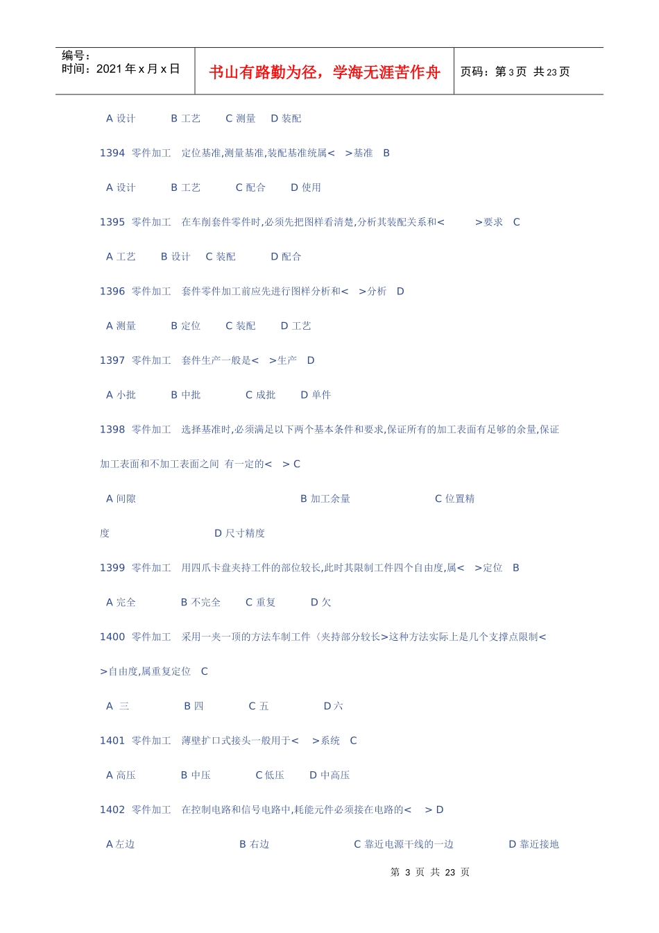 数控车工试题_第3页