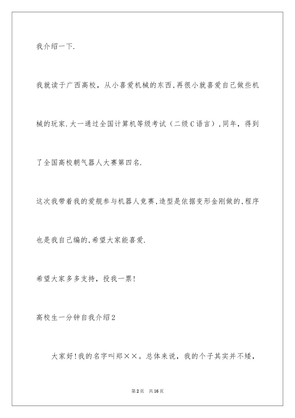 2024大学生一分钟自我介绍_4_第2页