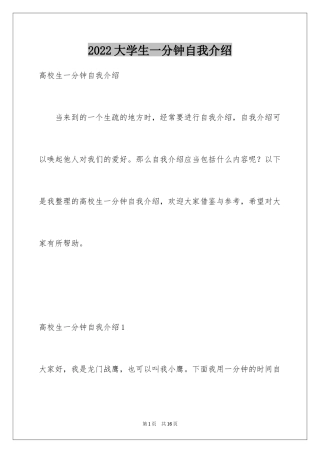 2024大学生一分钟自我介绍_4