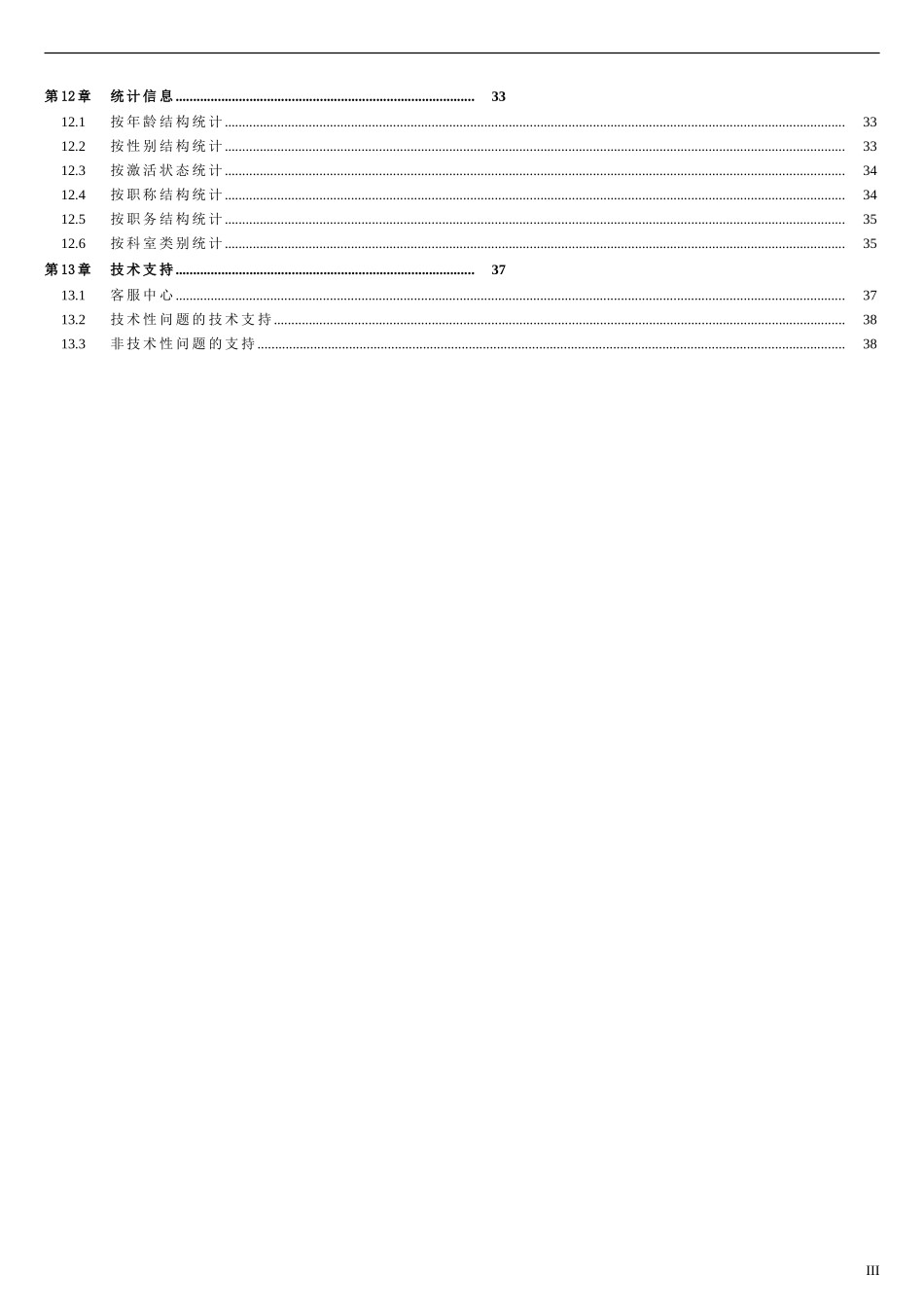 护士电子化注册信息系统(医疗机构版)用户手册V1.0(DOC43页)_第3页