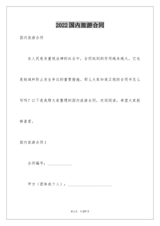 2024国内旅游合同_38