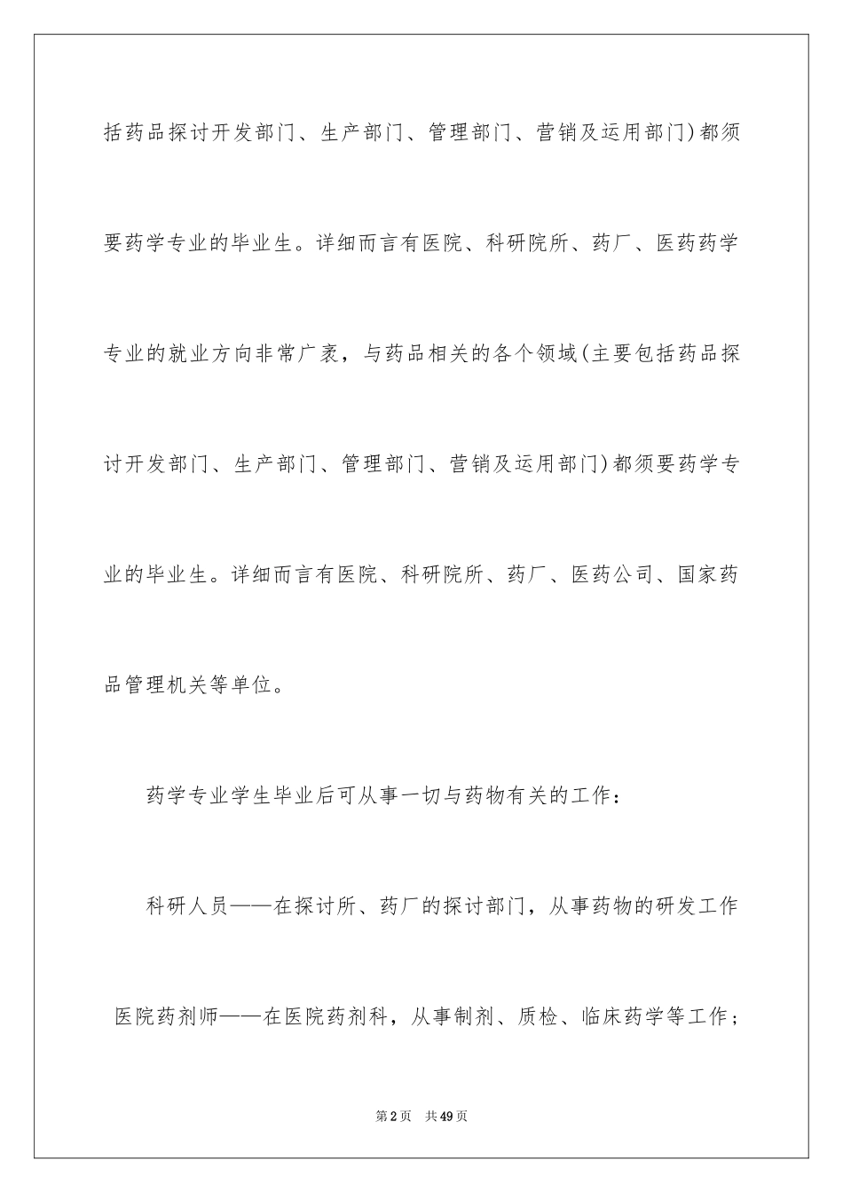 2024大学生职业规划_21_第2页