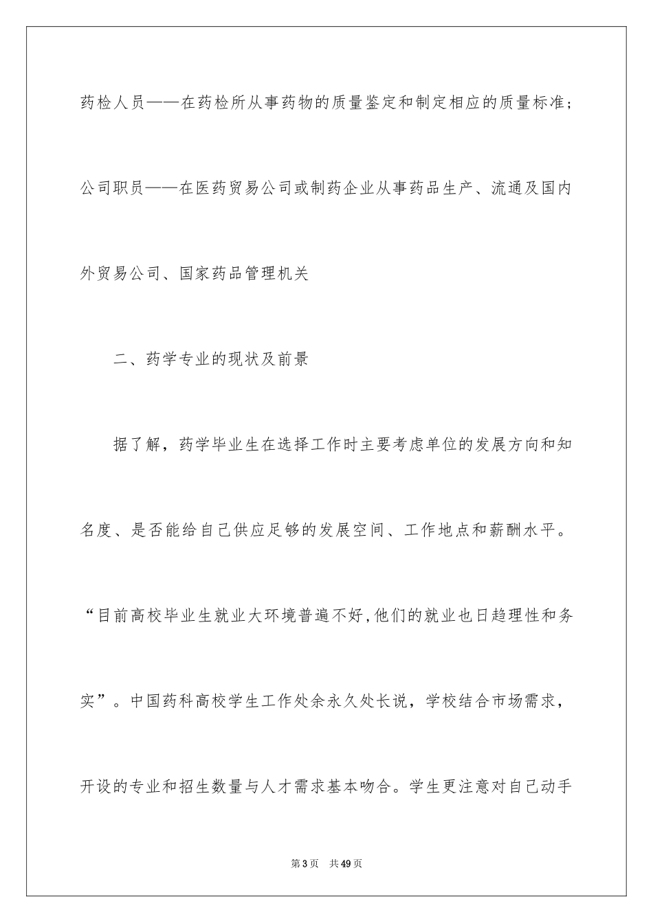 2024大学生职业规划_21_第3页