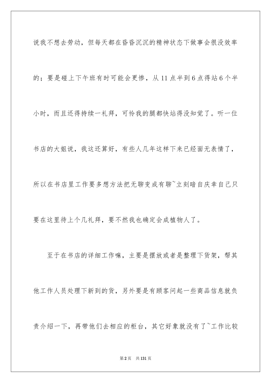 2024书店社会实践报告_第2页