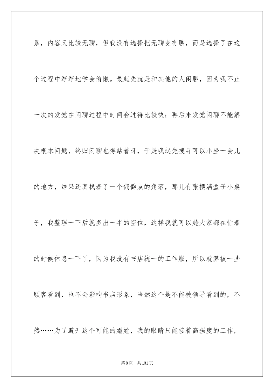 2024书店社会实践报告_第3页