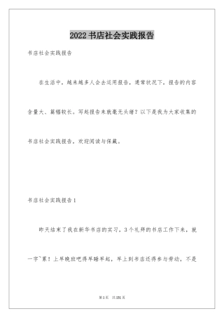 2024书店社会实践报告