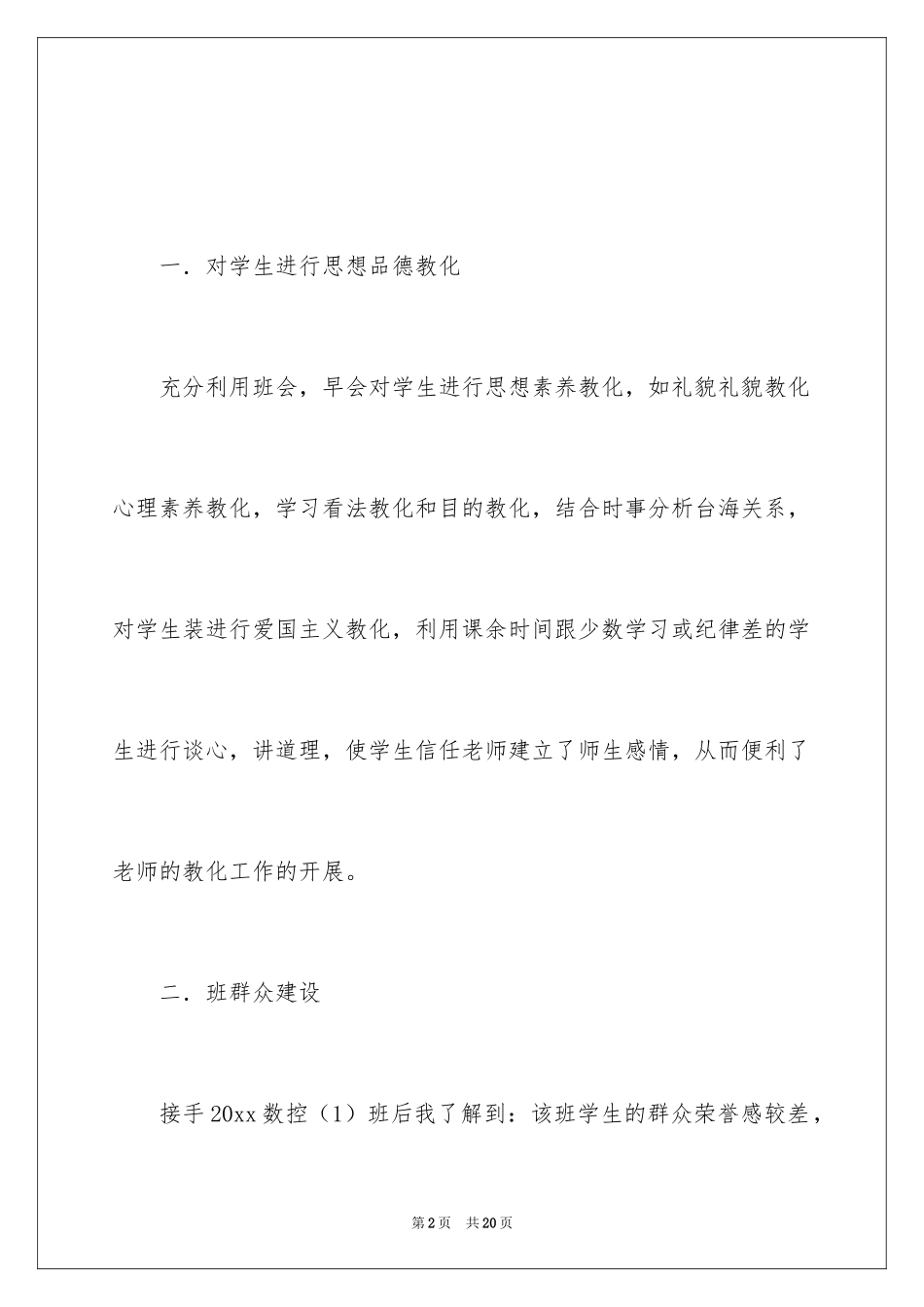2024中职班主任的工作总结_第2页
