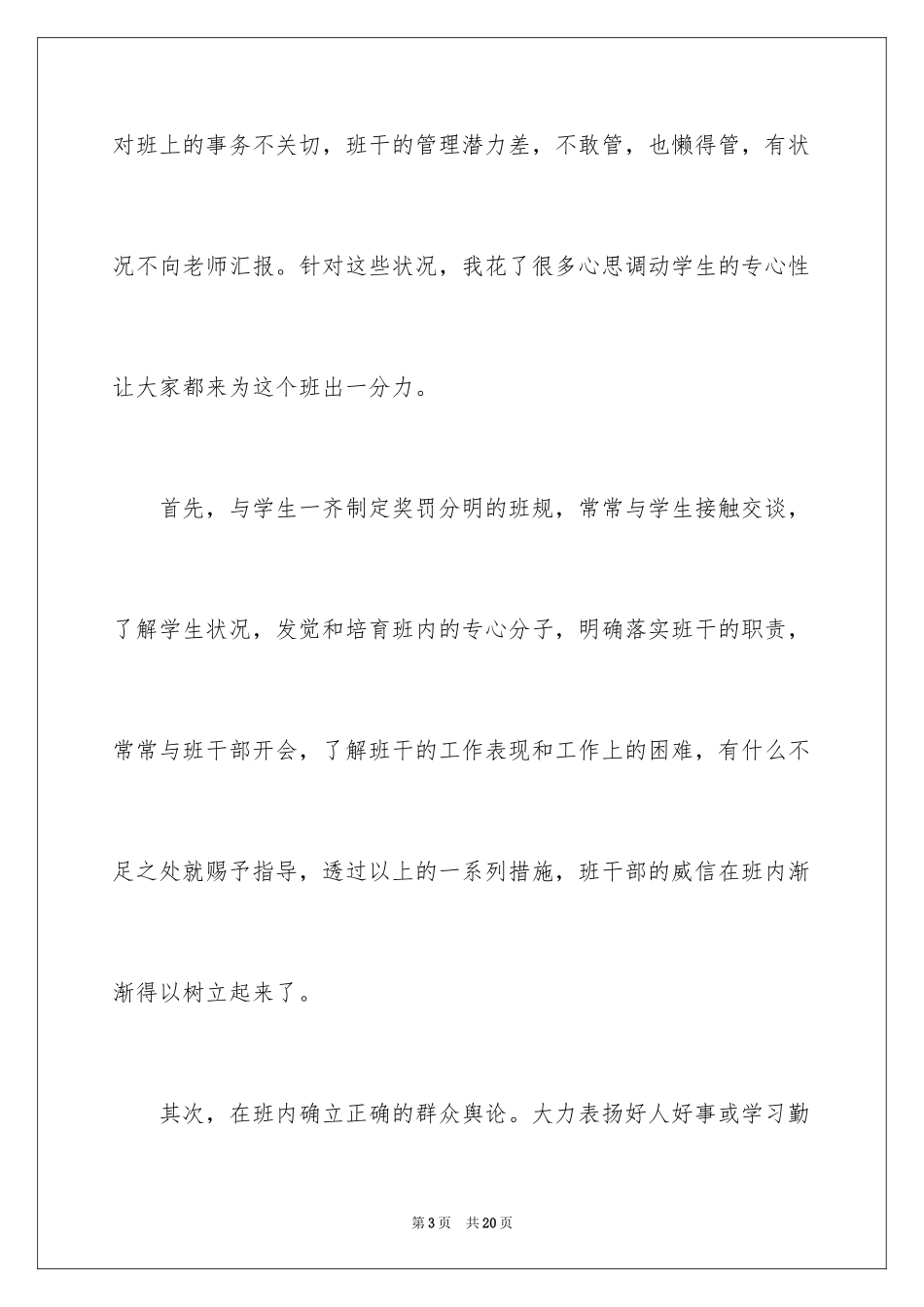 2024中职班主任的工作总结_第3页