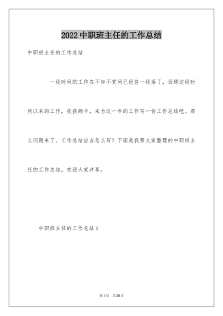 2024中职班主任的工作总结