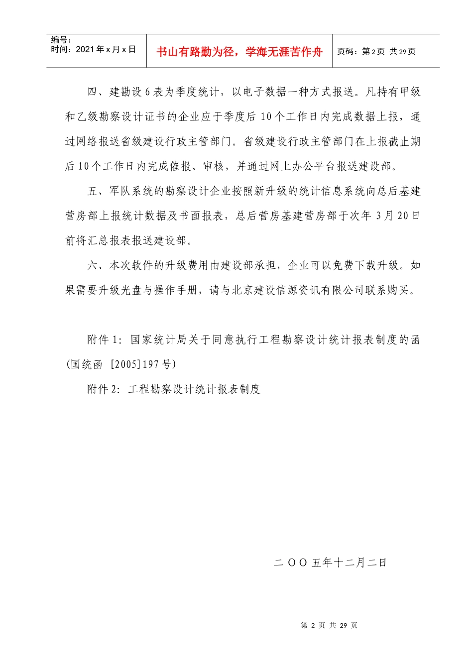 工程勘察设计统计报表制度汇编_第2页