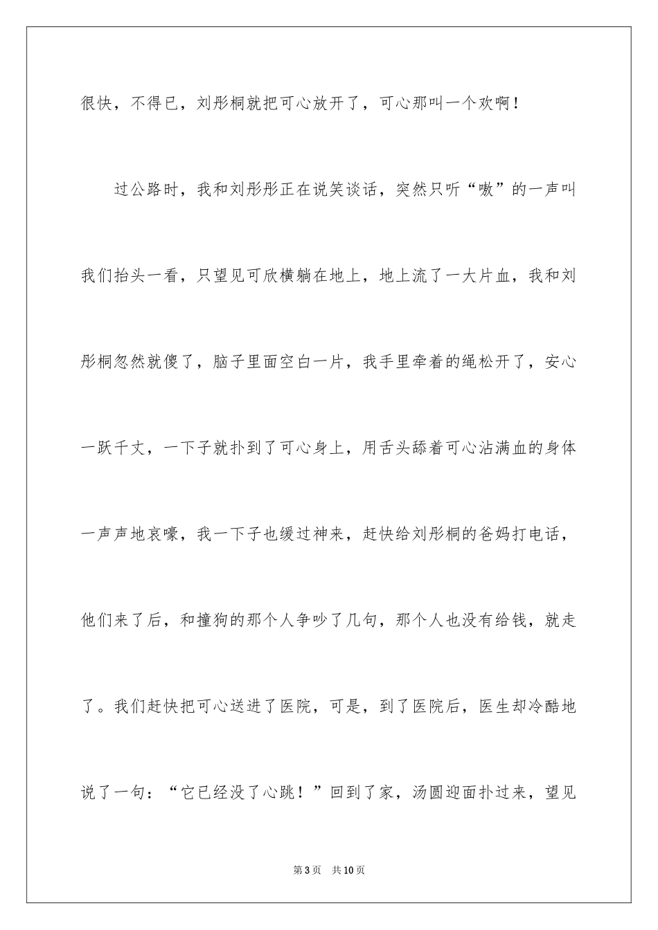 2024动物情感作文_75_第3页