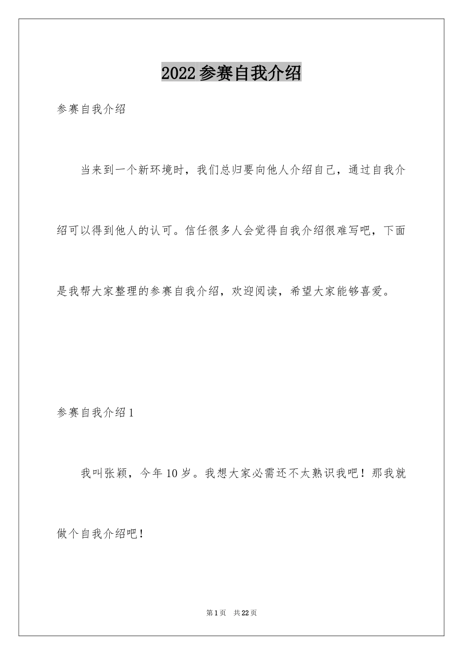 2024参赛自我介绍_2_第1页