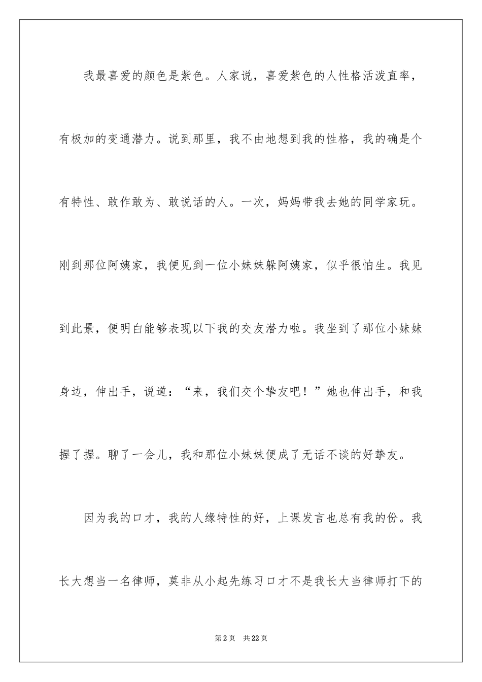 2024参赛自我介绍_2_第2页