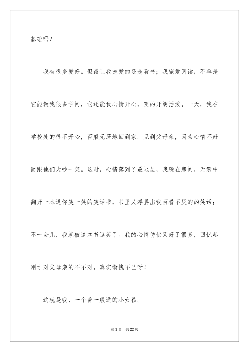 2024参赛自我介绍_2_第3页