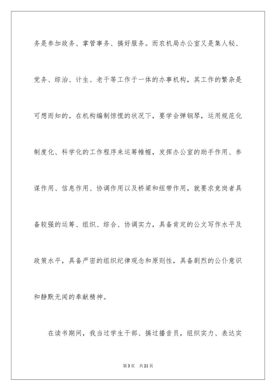 2024办公室主任的演讲稿_541_第3页