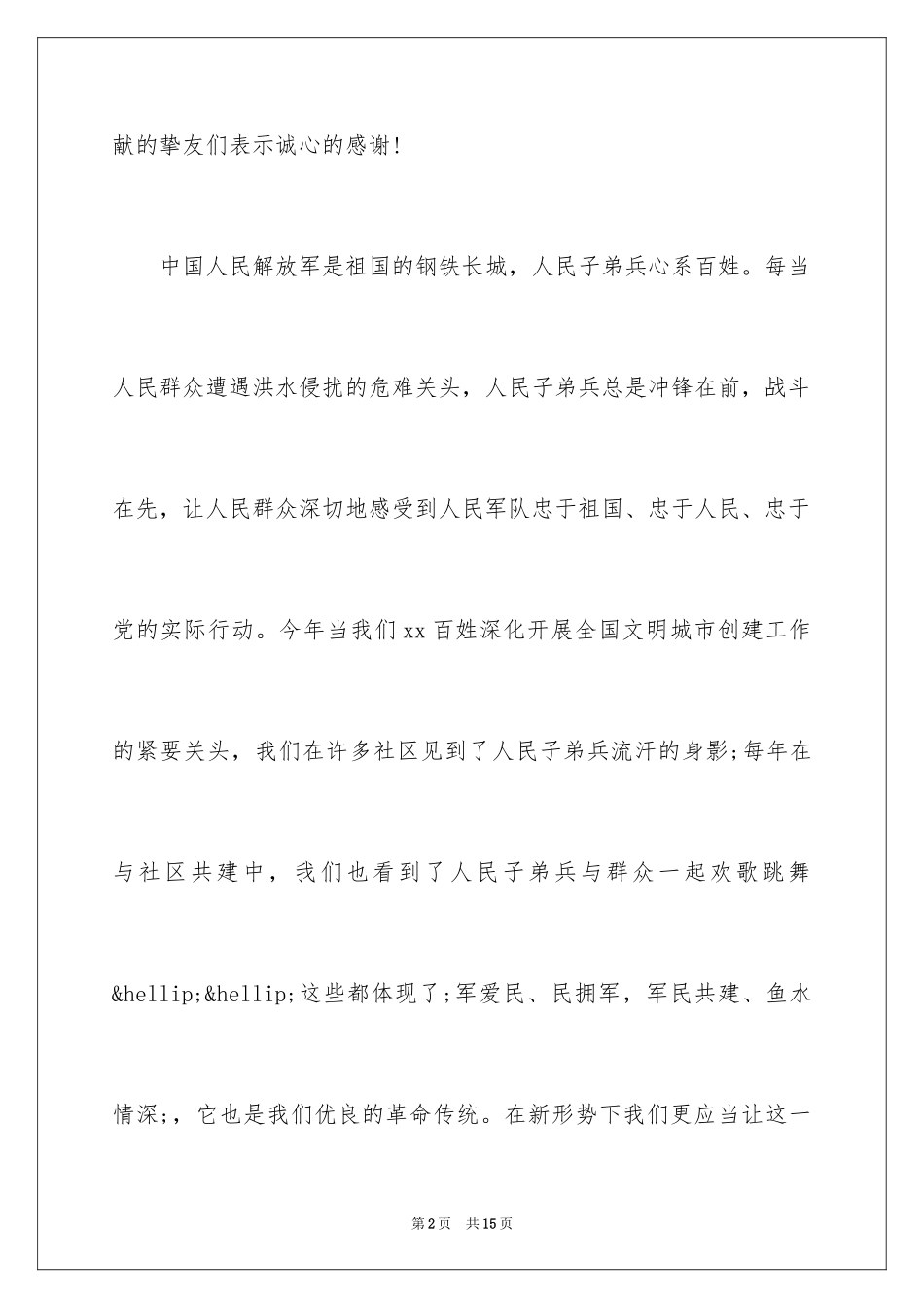 2024八一建军节庆祝讲话_第2页