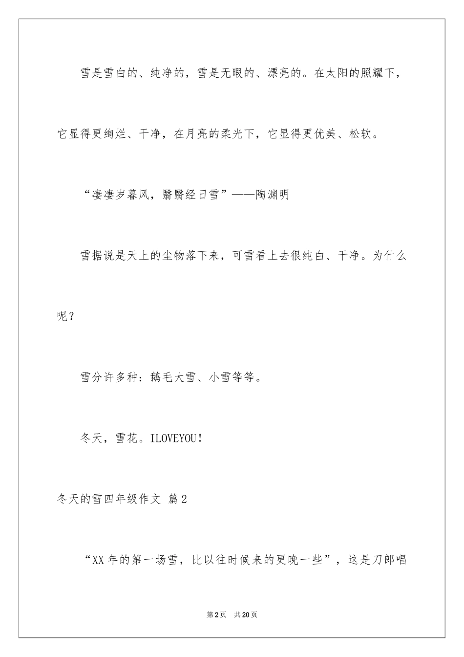 2024冬天的雪四年级作文_1_第2页