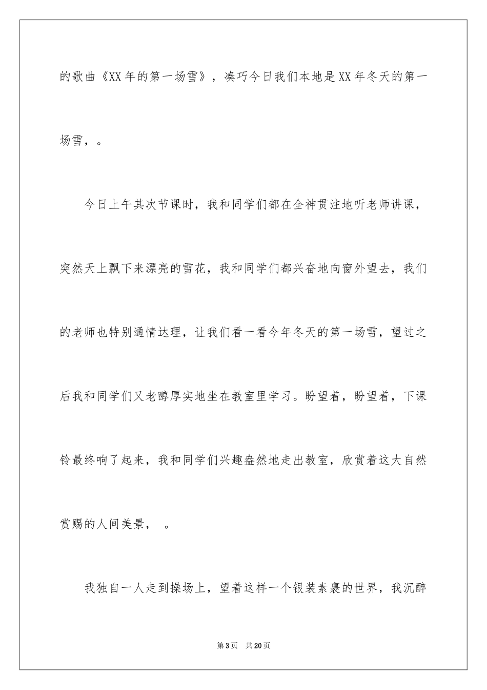 2024冬天的雪四年级作文_1_第3页